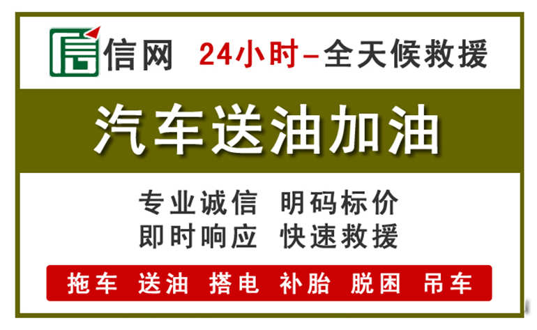 沽源附近汽车应急送油电话